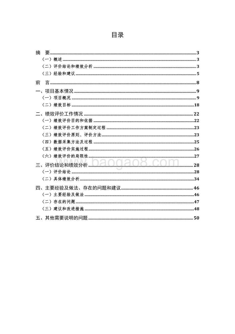 2016 年上海经济年鉴业务费绩效评价报告.pdf_第2页