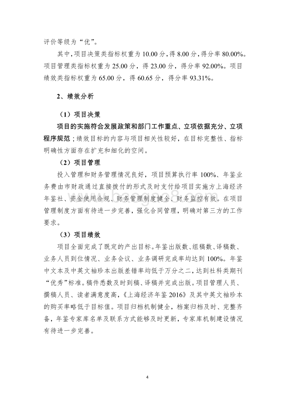 2016 年上海经济年鉴业务费绩效评价报告.pdf_第4页