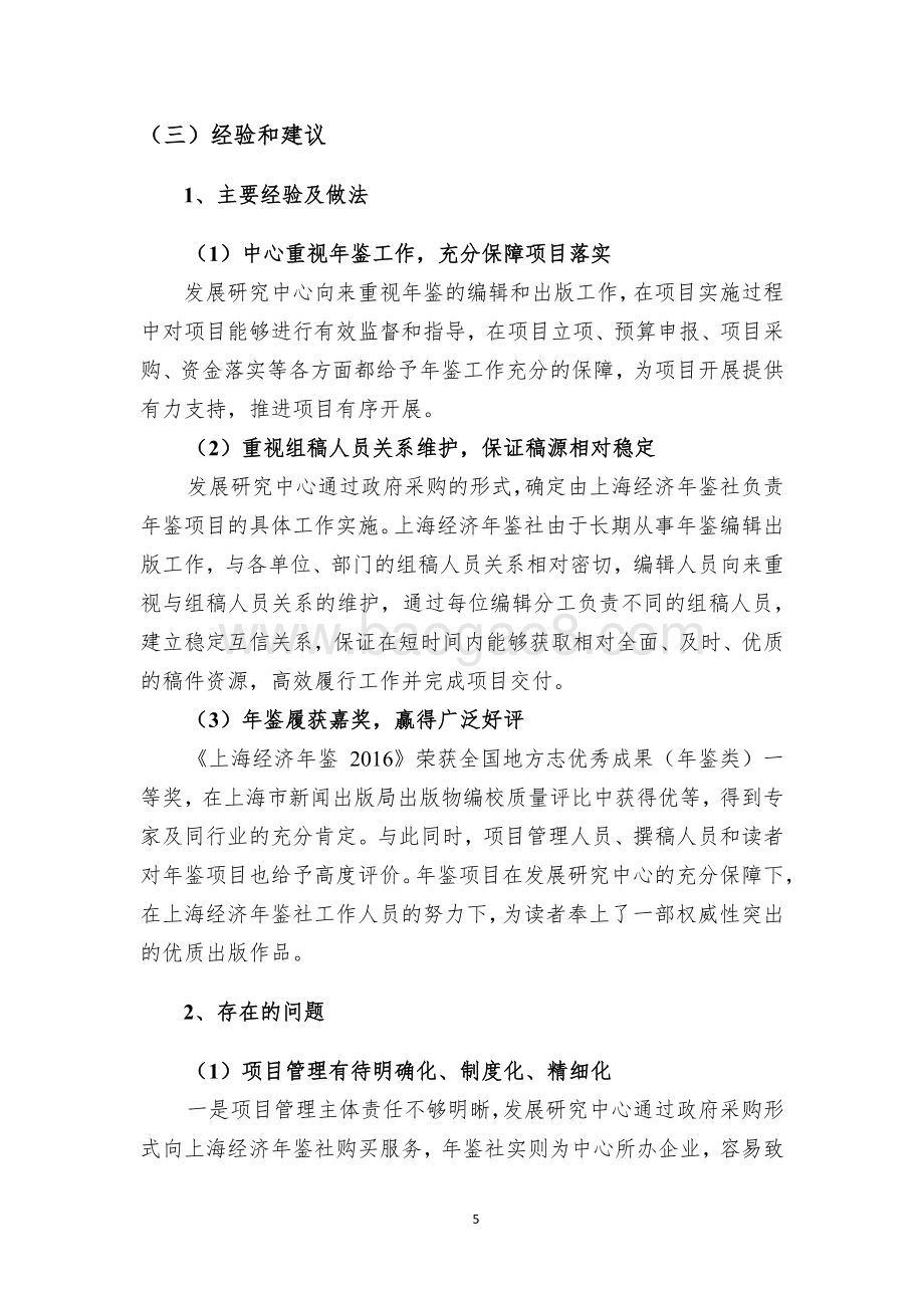 2016 年上海经济年鉴业务费绩效评价报告.pdf_第5页