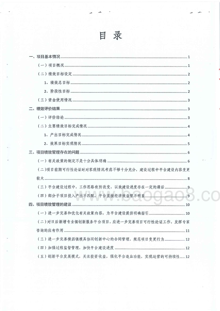 2012-2014年度专业镇技术创新平台资助经费绩效评价报告（中期评价）.pdf_第3页
