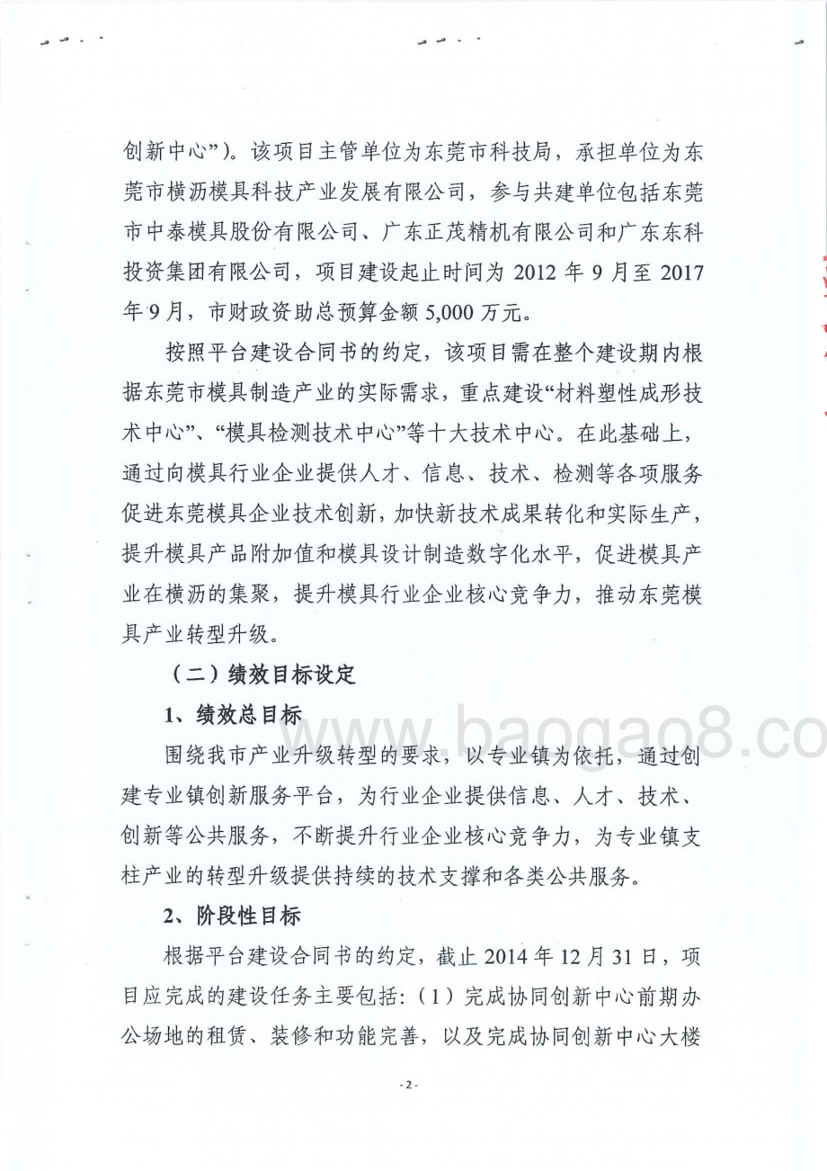 2012-2014年度专业镇技术创新平台资助经费绩效评价报告（中期评价）.pdf_第5页