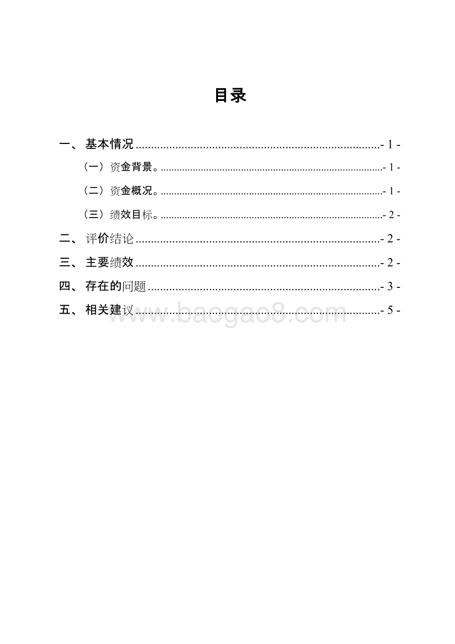 2014-2017年广东省特殊教育学校建设维护绩效评价报告.doc_第2页