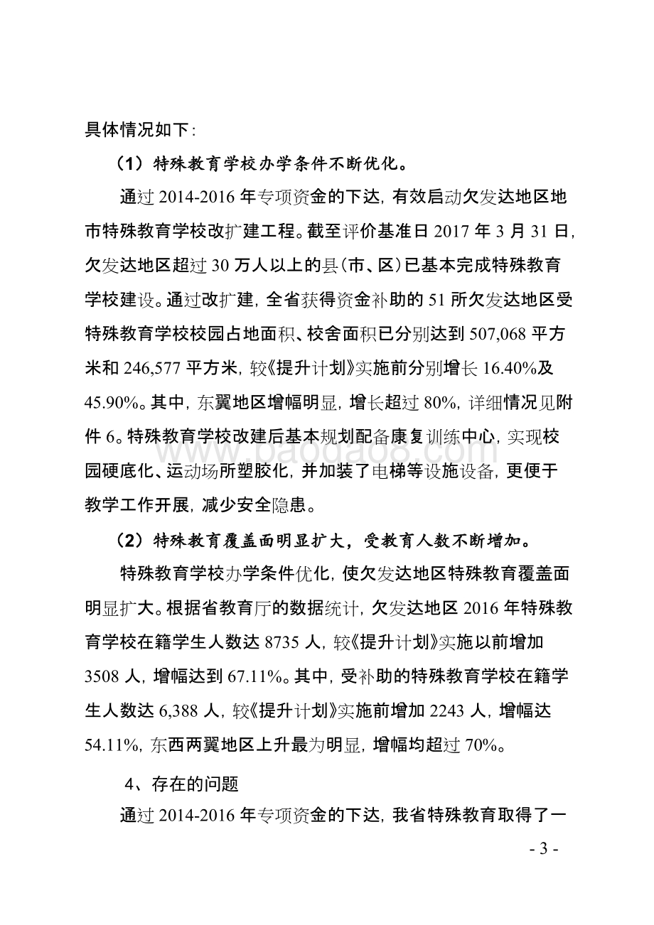 2014-2017年广东省特殊教育学校建设维护绩效评价报告.doc_第5页