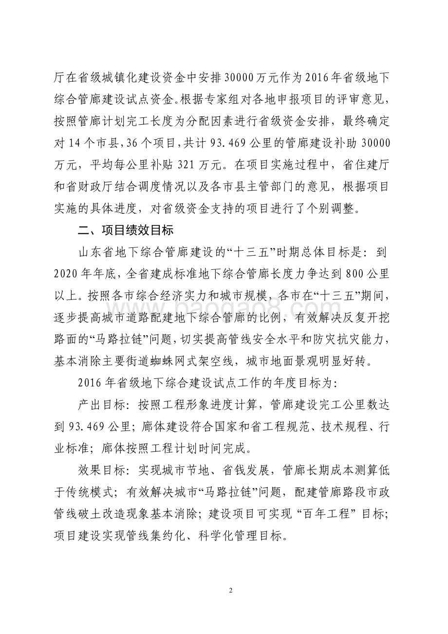 2016年城镇化建设资金（地下综合管廊建设）绩效评价报告（山东）.pdf_第2页