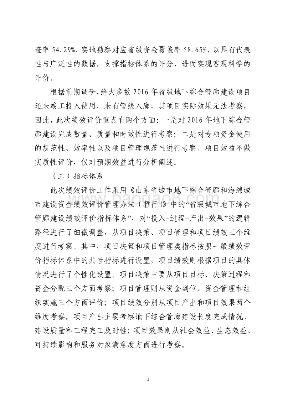 2016年城镇化建设资金（地下综合管廊建设）绩效评价报告（山东）.pdf_第4页
