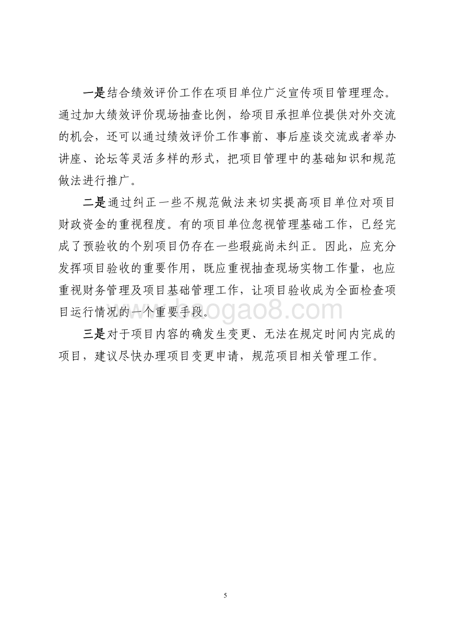 2015年服务业发展资金（粮油发展资金）绩效评价报告（山东）.pdf_第5页