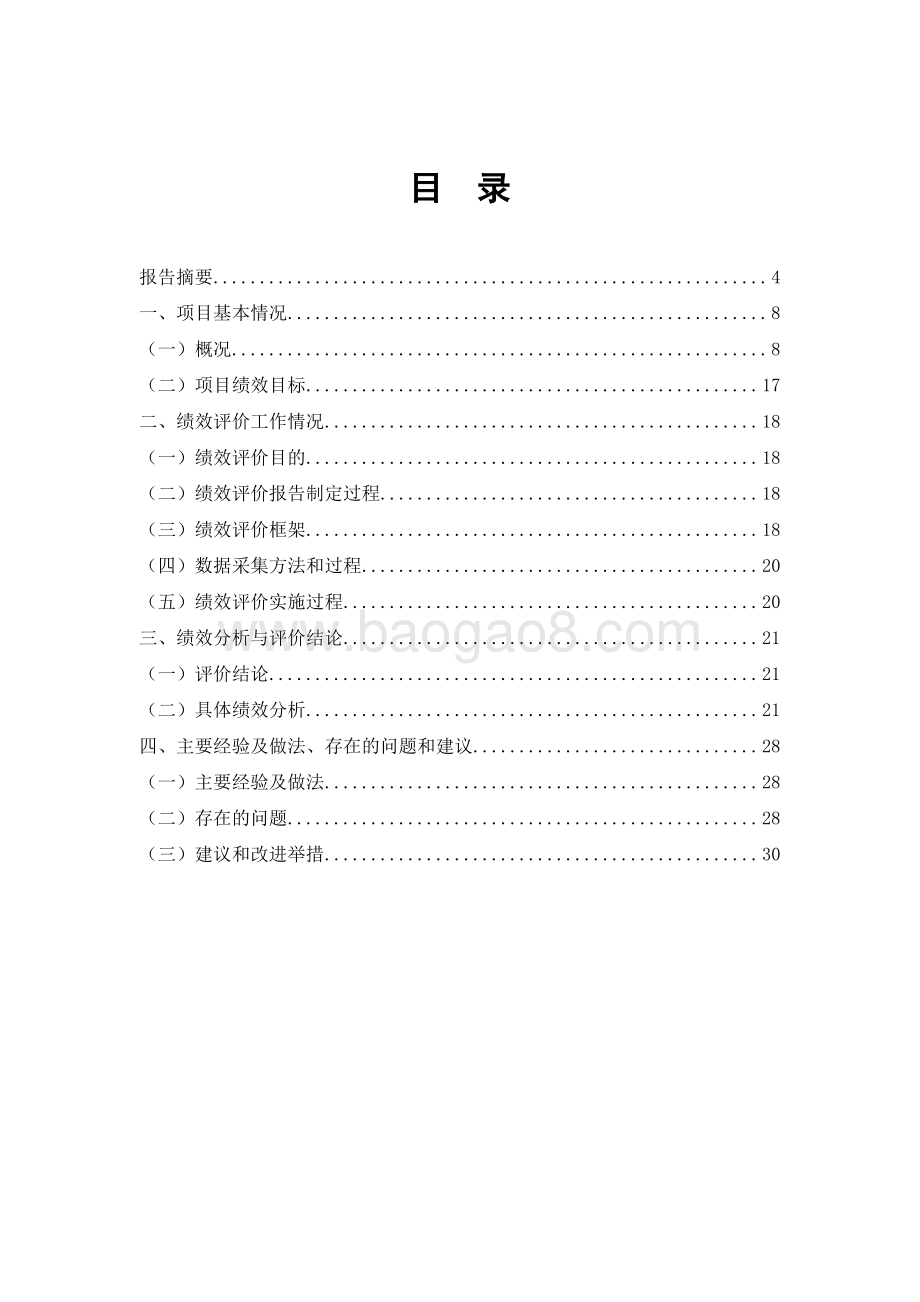2015年度最低生活保障项目财政项目支出绩效评价报告.pdf_第2页