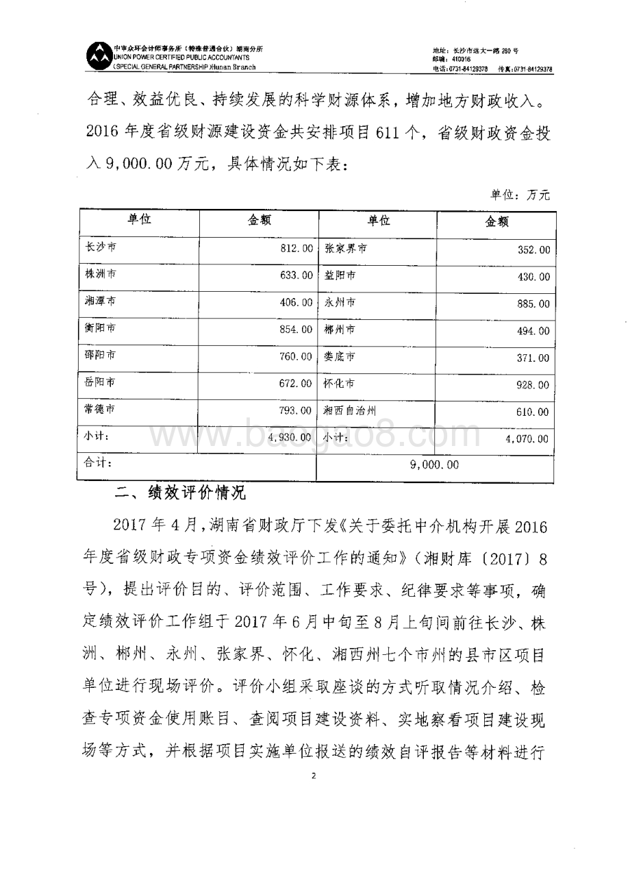 2016年财源建设专项绩效评价报告（湖南）.pdf_第3页