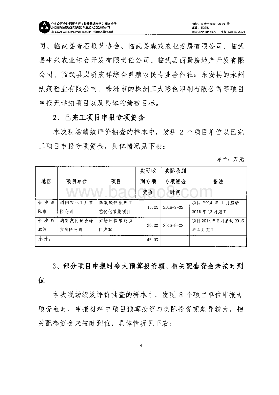 2016年财源建设专项绩效评价报告（湖南）.pdf_第5页