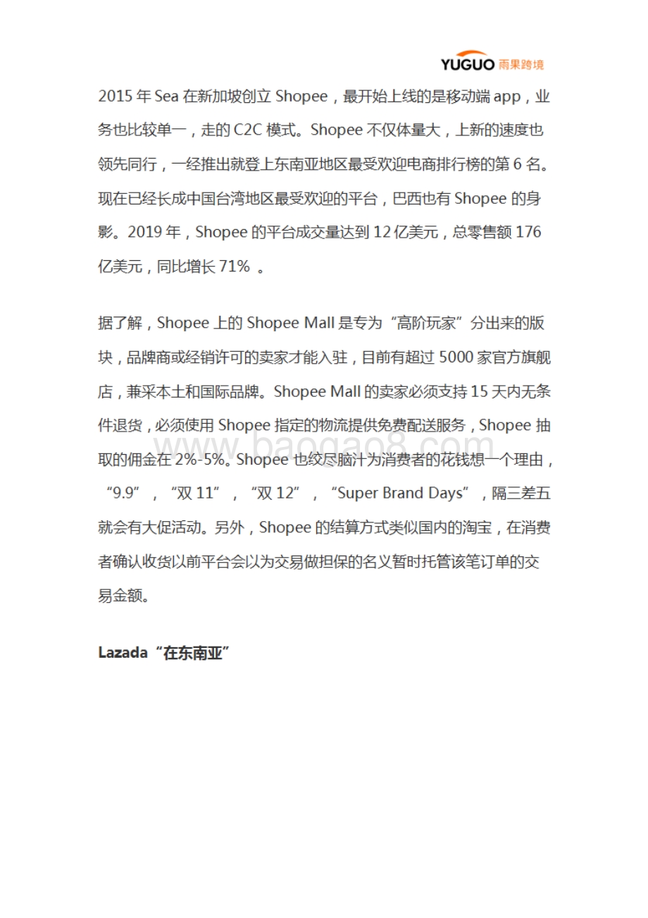 2020东南亚电商格局解析.pdf_第4页
