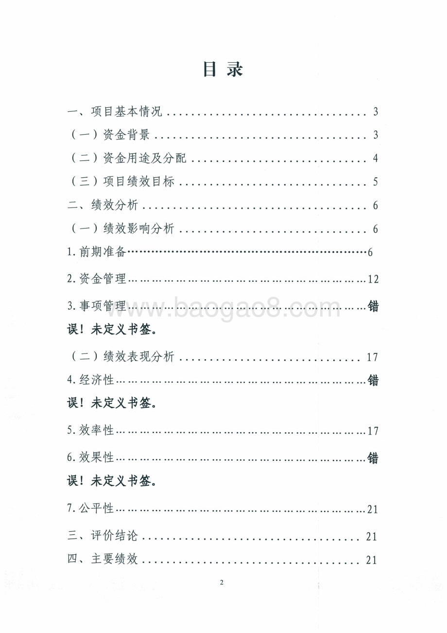 2014-2016年度广东省林火远程视频监控系统项目绩效评价报告.pdf_第2页