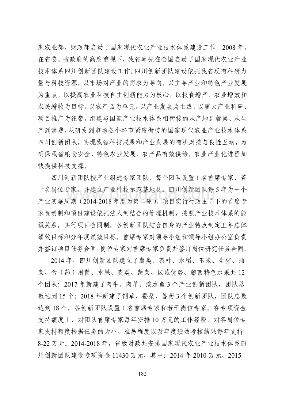 2014-2018年国家现代农业产业技术体系四川创新团队建设专项资金绩效评价报告.pdf_第2页