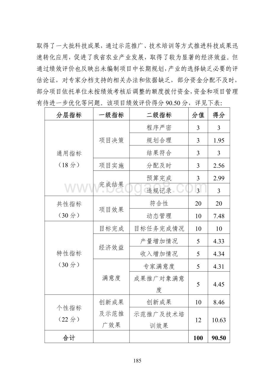 2014-2018年国家现代农业产业技术体系四川创新团队建设专项资金绩效评价报告.pdf_第5页