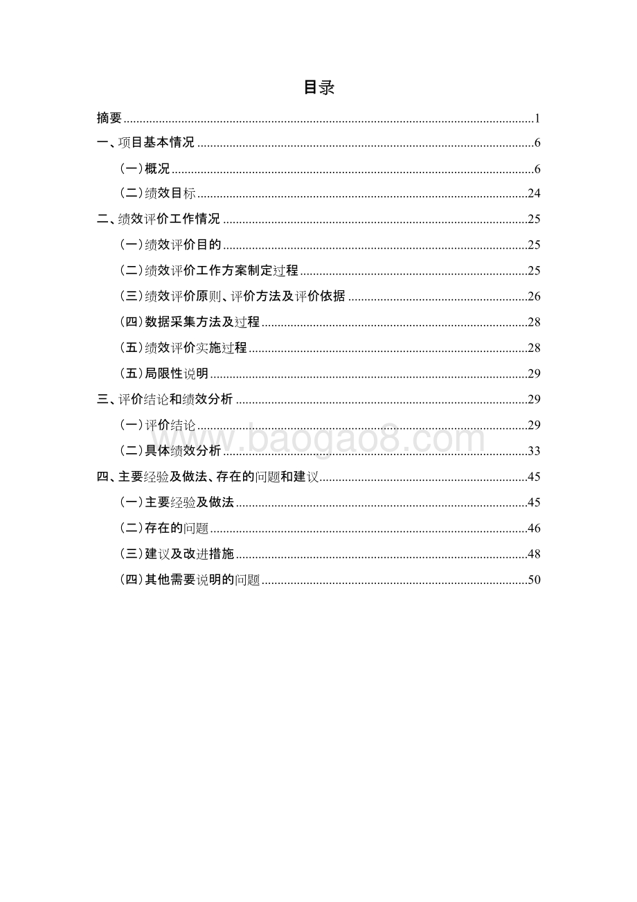 2013-2017年松江区农业保险保费补贴项目绩效评价报告.docx_第2页
