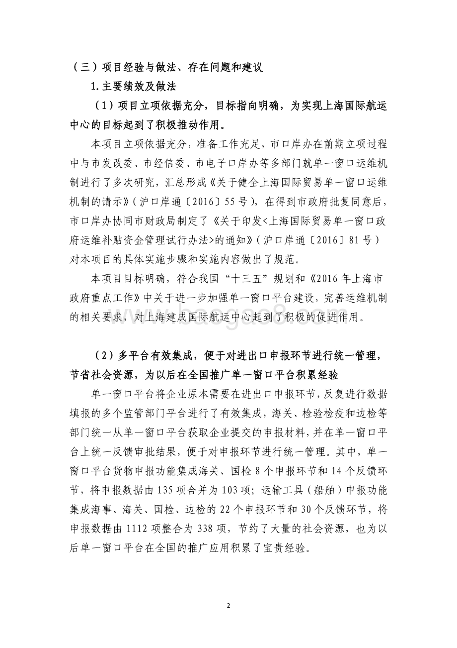 2016 年上海国际贸易单一窗口政府运维补贴绩效评价报告.pdf_第4页