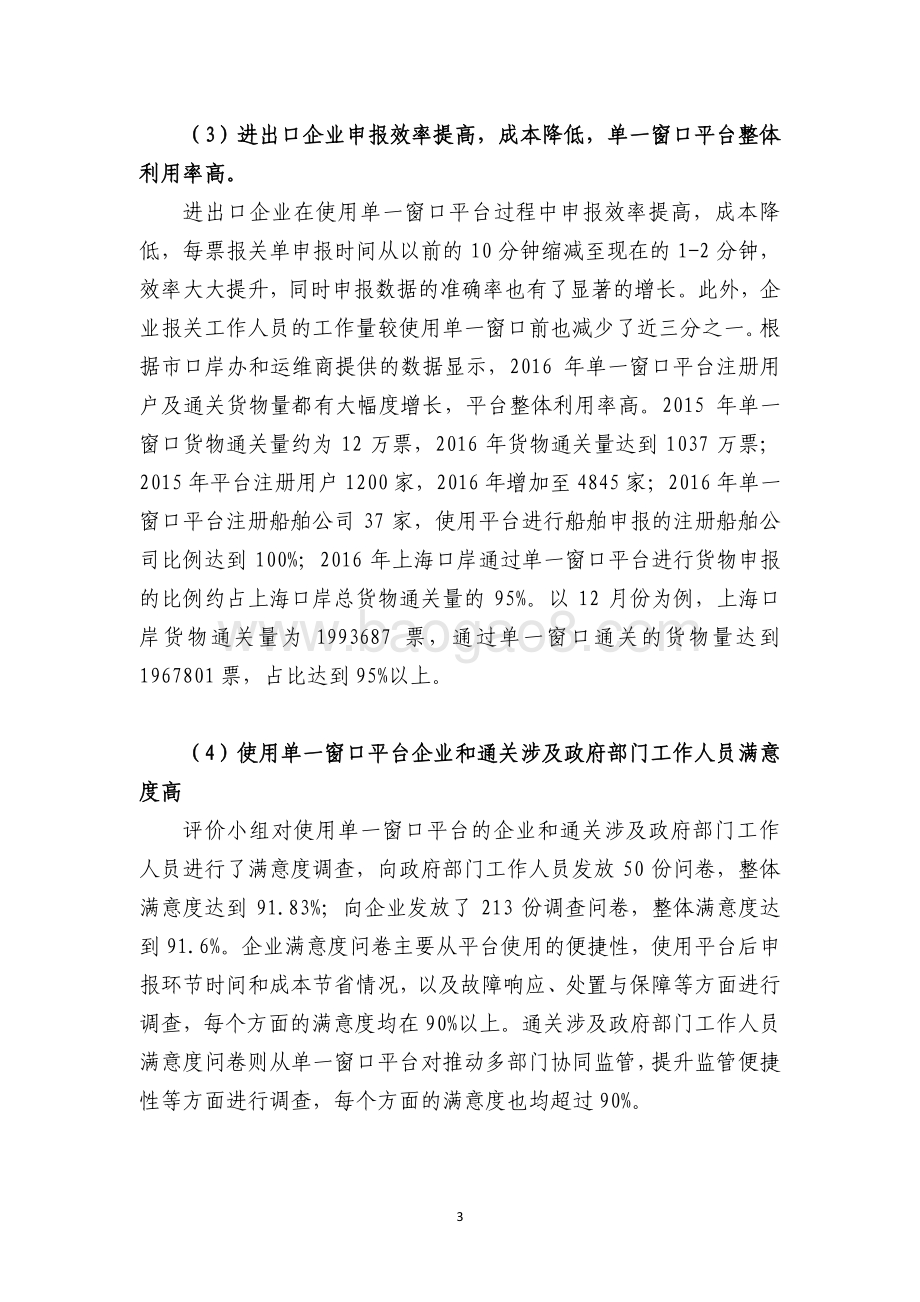 2016 年上海国际贸易单一窗口政府运维补贴绩效评价报告.pdf_第5页