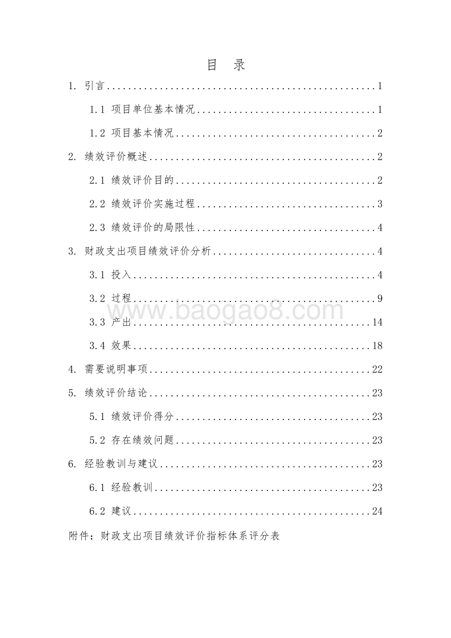 2013年度海南省扶贫工作办公室财政支出项目绩效评价报告.doc_第3页