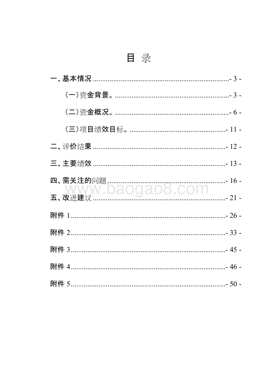 2016年十件民生实事（第二件事：加大对困难弱势群体帮扶力度）财政专项资金绩效评价报告.doc_第2页