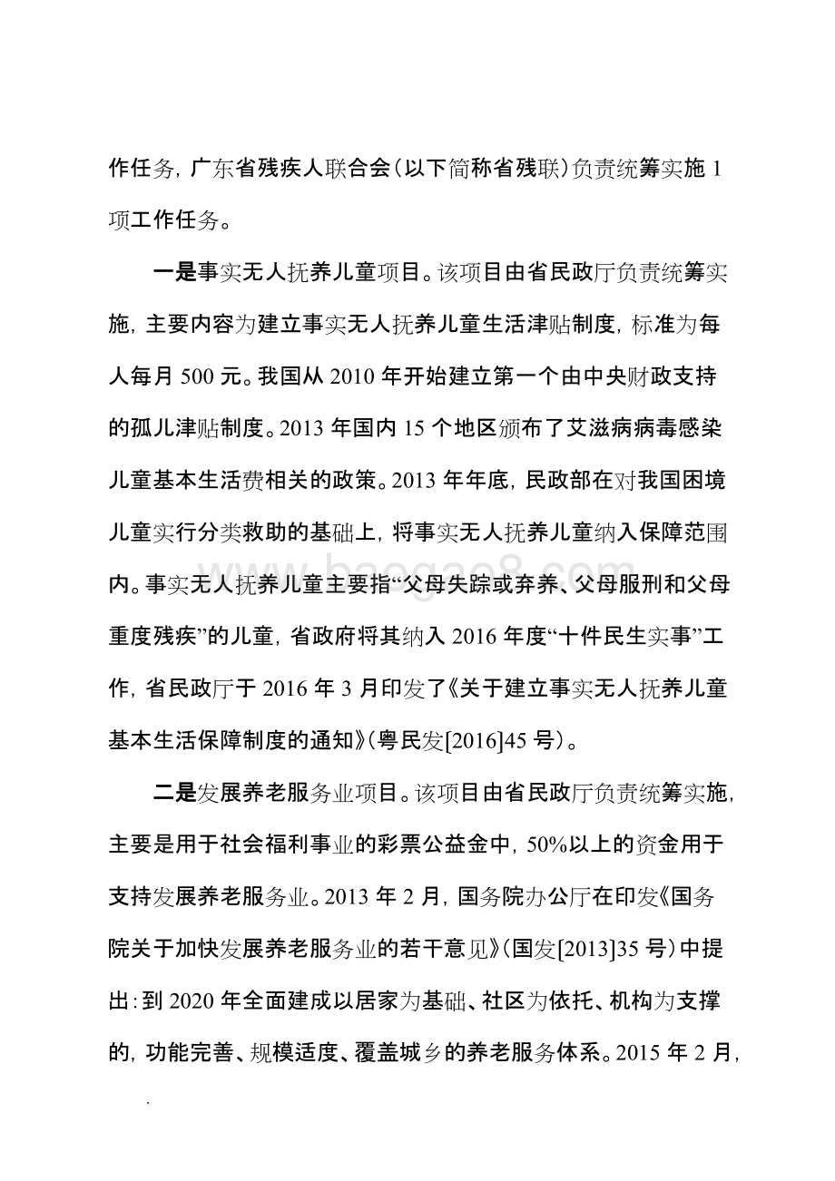 2016年十件民生实事（第二件事：加大对困难弱势群体帮扶力度）财政专项资金绩效评价报告.doc_第4页