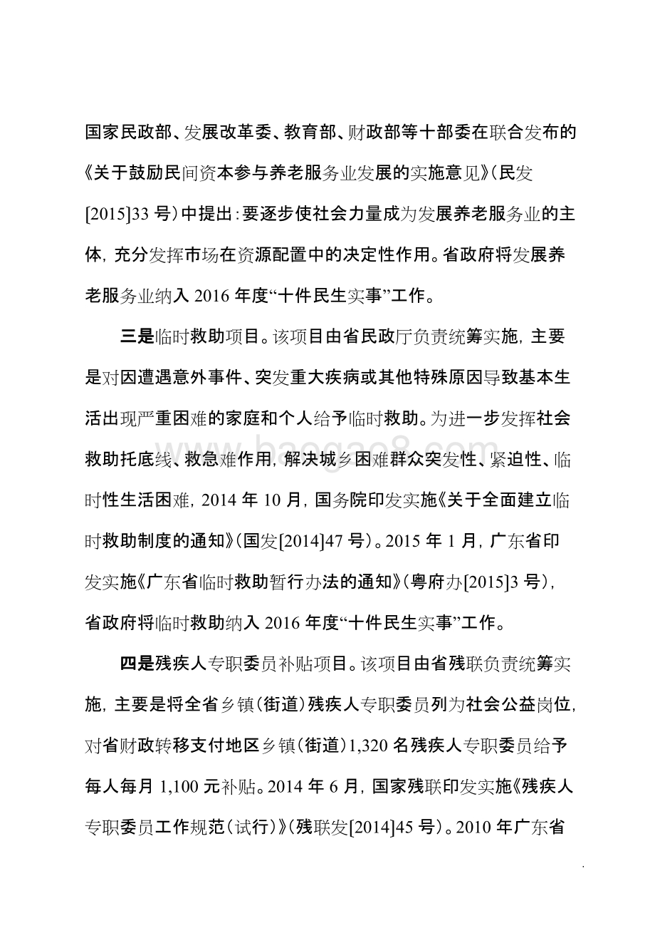 2016年十件民生实事（第二件事：加大对困难弱势群体帮扶力度）财政专项资金绩效评价报告.doc_第5页