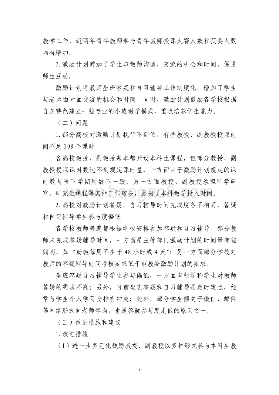 2016 年上海市属高校骨干教师教学激励计划项目支出绩效评价报告.pdf_第4页