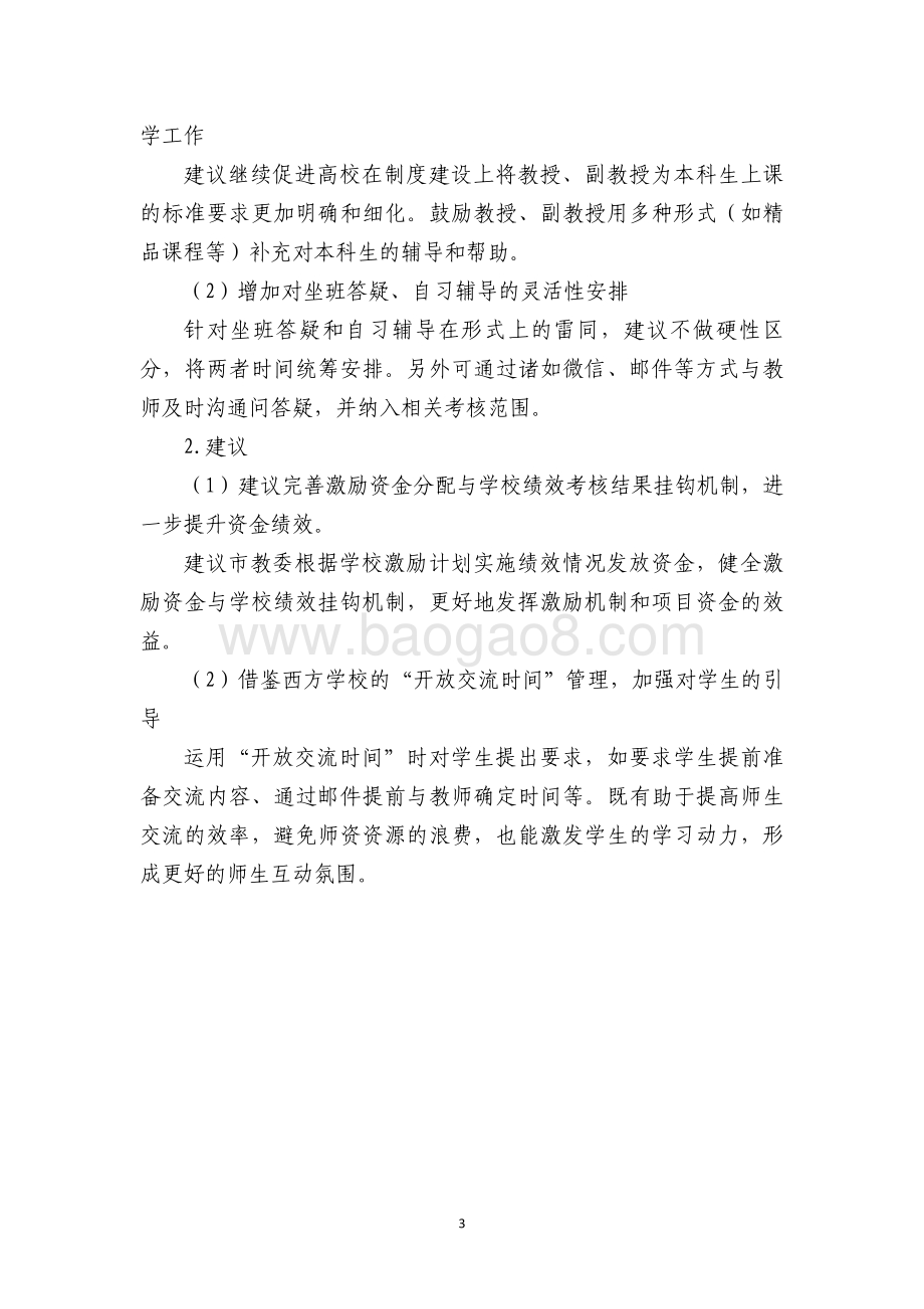 2016 年上海市属高校骨干教师教学激励计划项目支出绩效评价报告.pdf_第5页