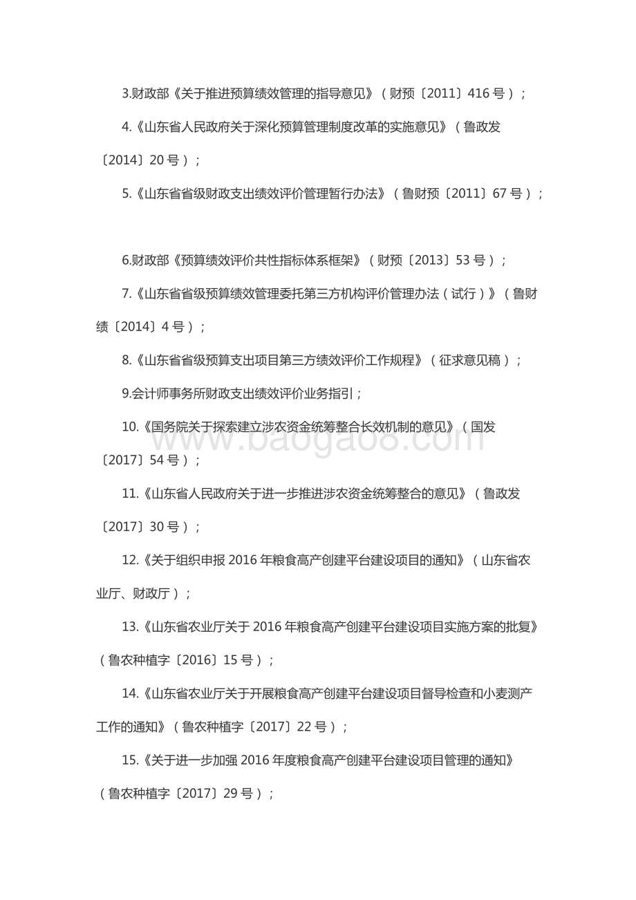 2016年度中央及省级粮食高产创建平台项目资金绩效评价报告（山东）.docx_第4页