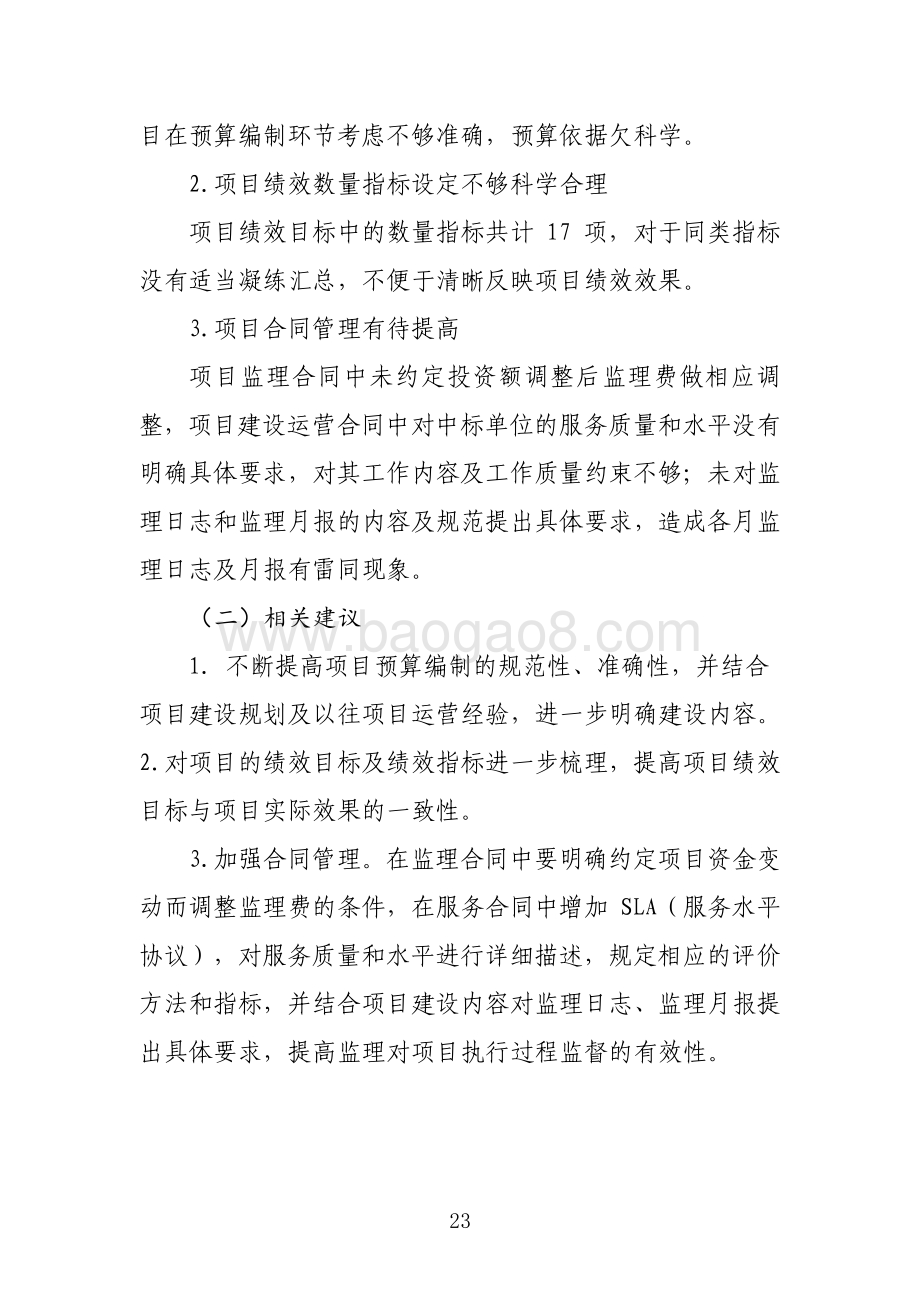 “北京旅游网2017 年内容建设与运营推广”项目绩效评价报告.pdf_第5页