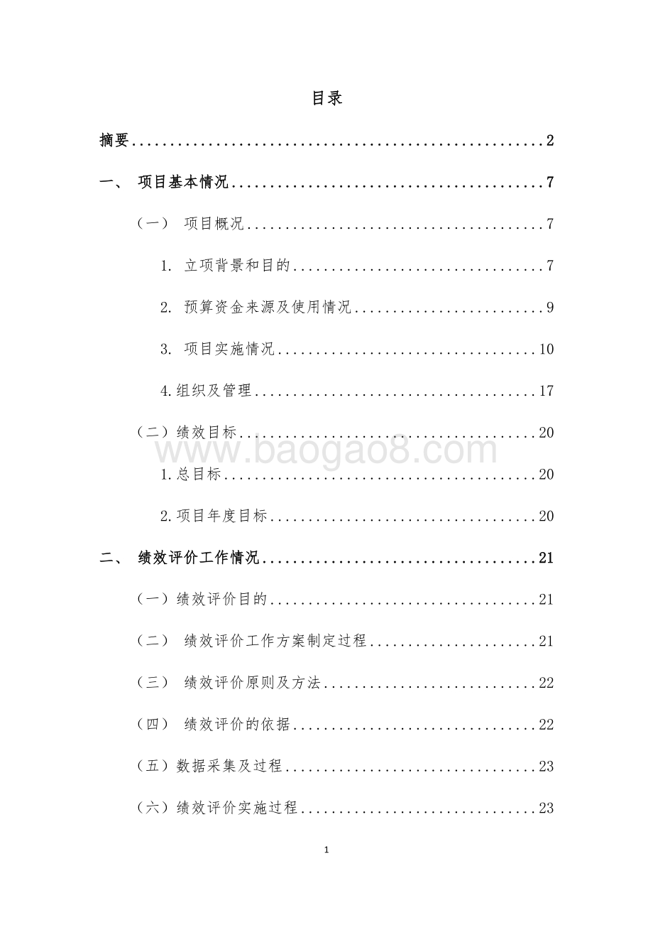 2016年平安城市建设项目财政支出绩效评价报告.docx_第3页