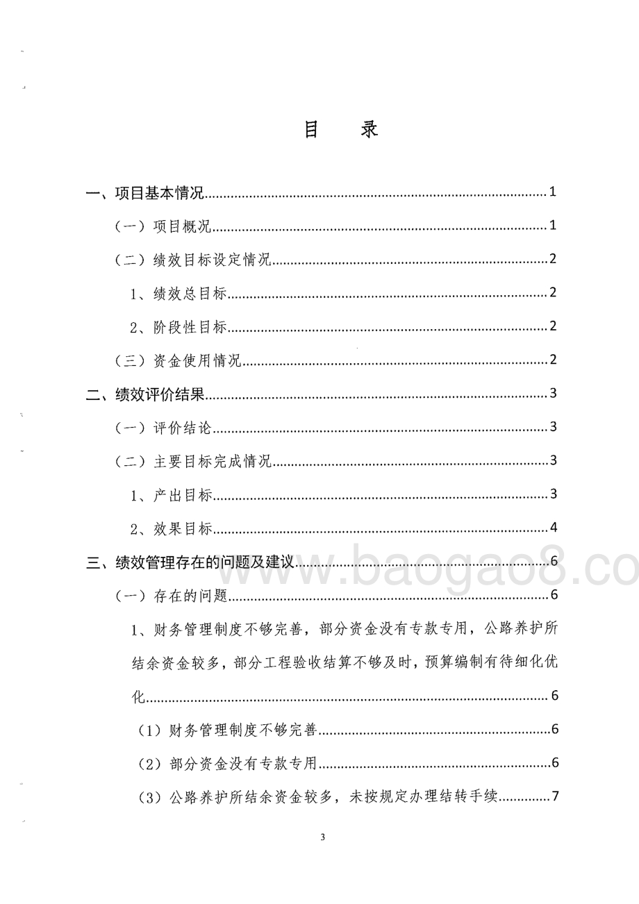 2013-2015年度东莞市公路小修保养及水毁抢修经费绩效评价报告.pdf_第3页