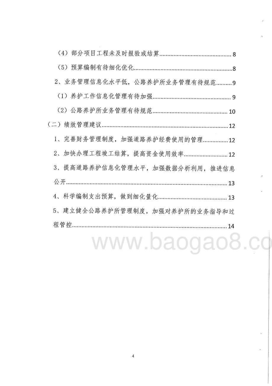 2013-2015年度东莞市公路小修保养及水毁抢修经费绩效评价报告.pdf_第4页