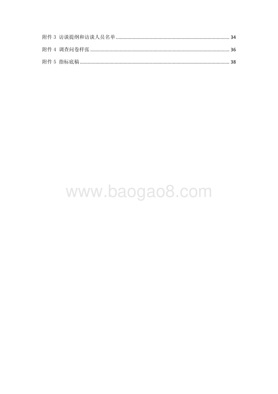 2 号楼 5 楼习艺车间维修绩效评价报告.pdf_第3页