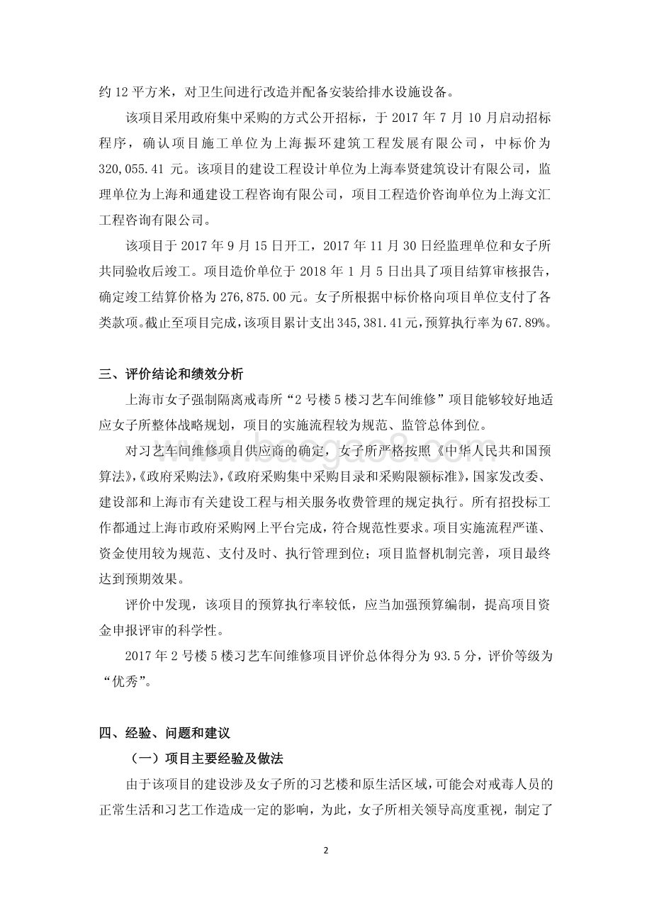 2 号楼 5 楼习艺车间维修绩效评价报告.pdf_第5页