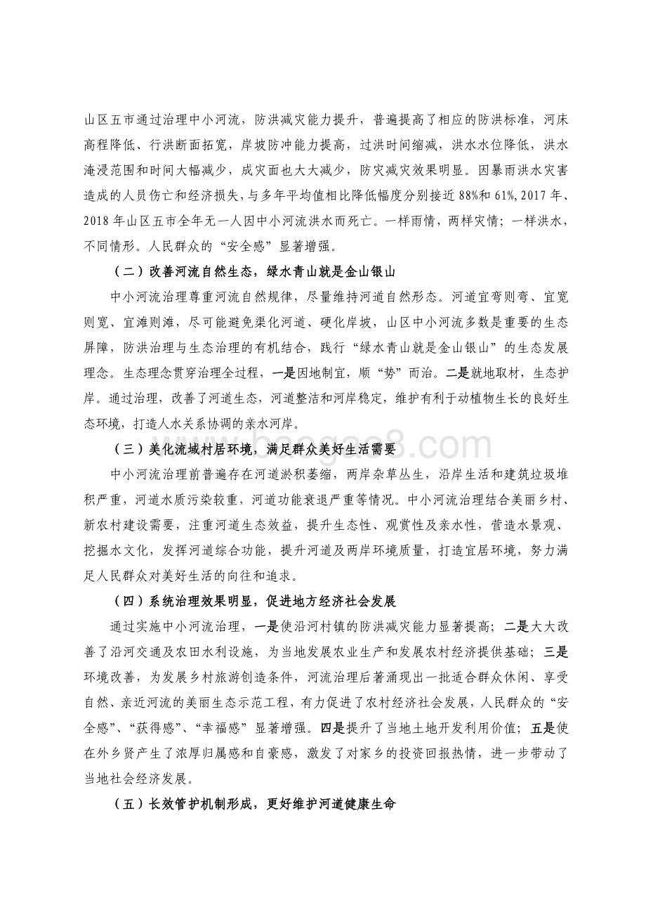 2016-2018 年广东省山区五市中小河流治理专项资金绩效评价报告.pdf_第5页