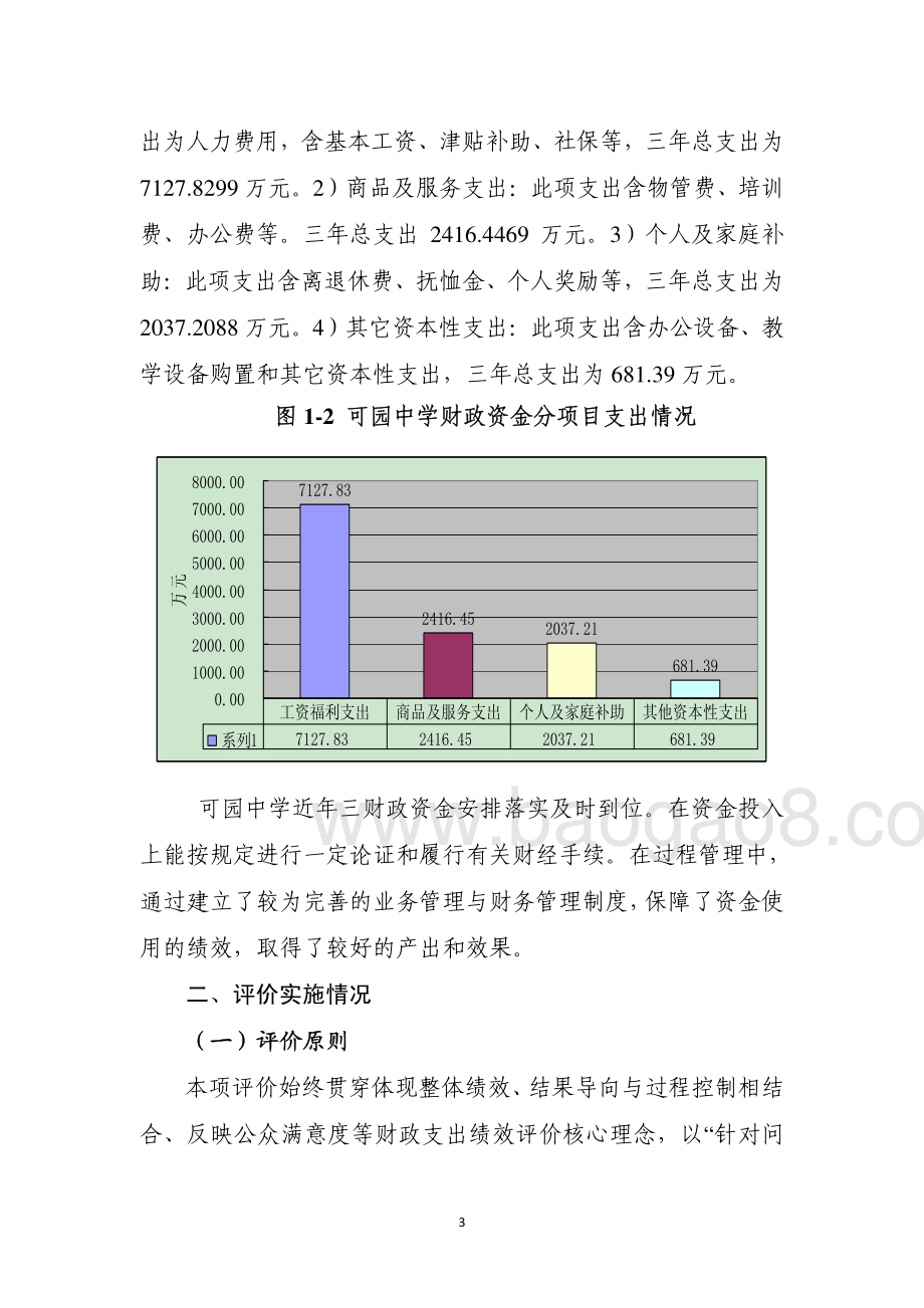 2011年至2013年东莞市可园中学部门整体支出项目第三方重点绩效评价报告.pdf_第5页