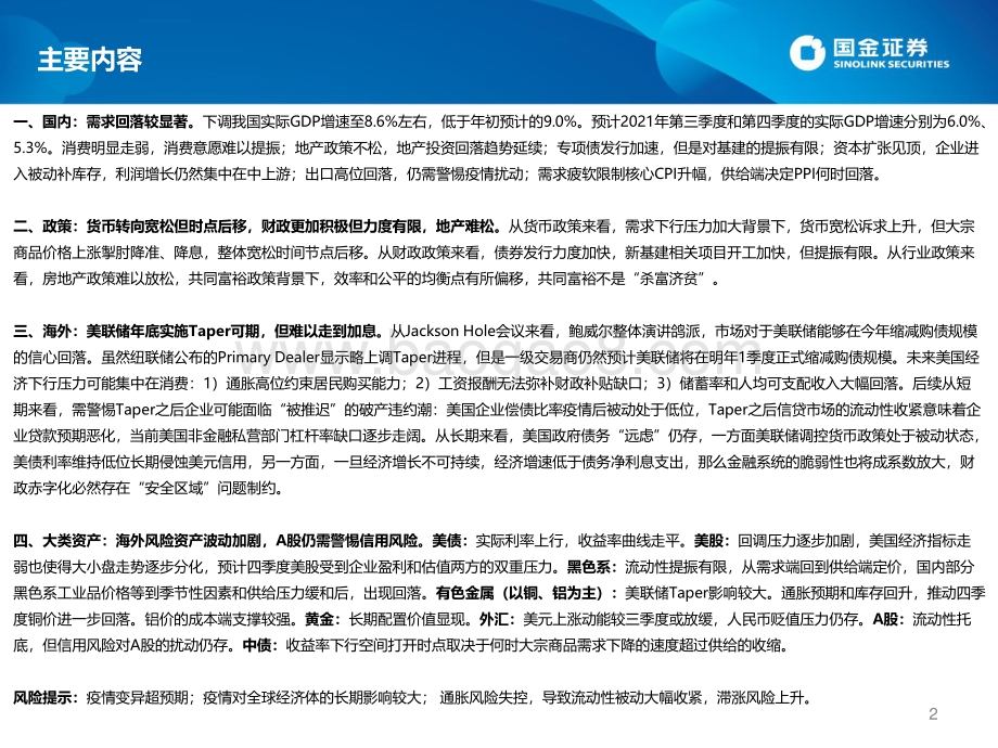 2021年四季度宏观经济与大类资产展望：速降质升冬藏春发.pdf_第2页
