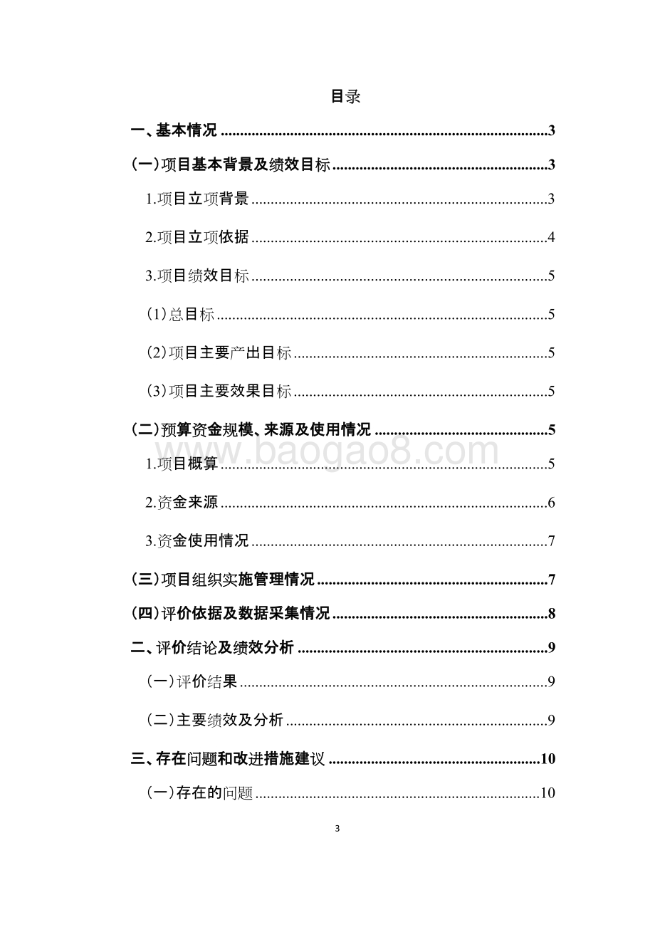 2016年度廊下镇村庄改造项目（山塘民俗村村庄改造提升）支出绩效自评价报告.docx_第3页