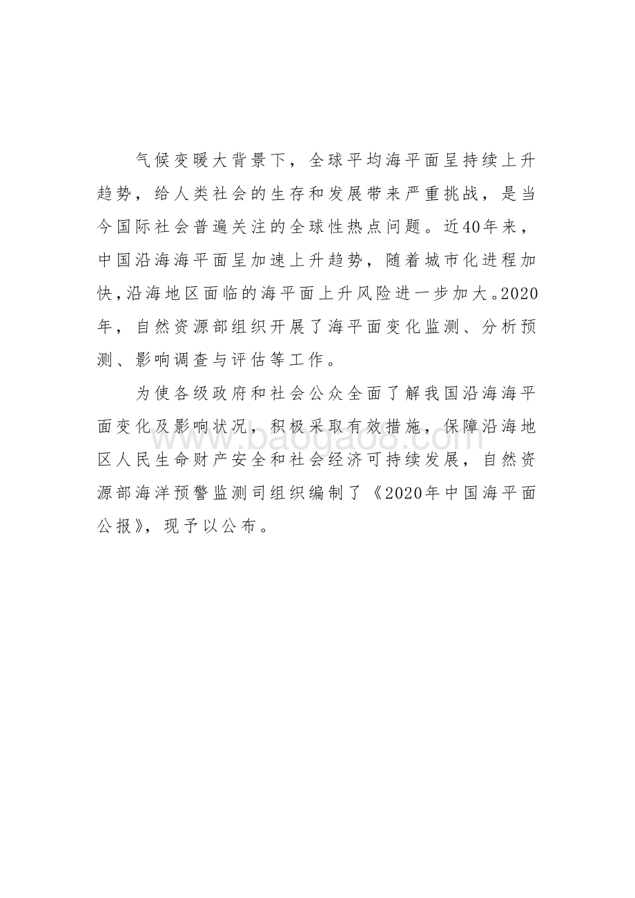 2020年中国海平面公报.pdf_第3页