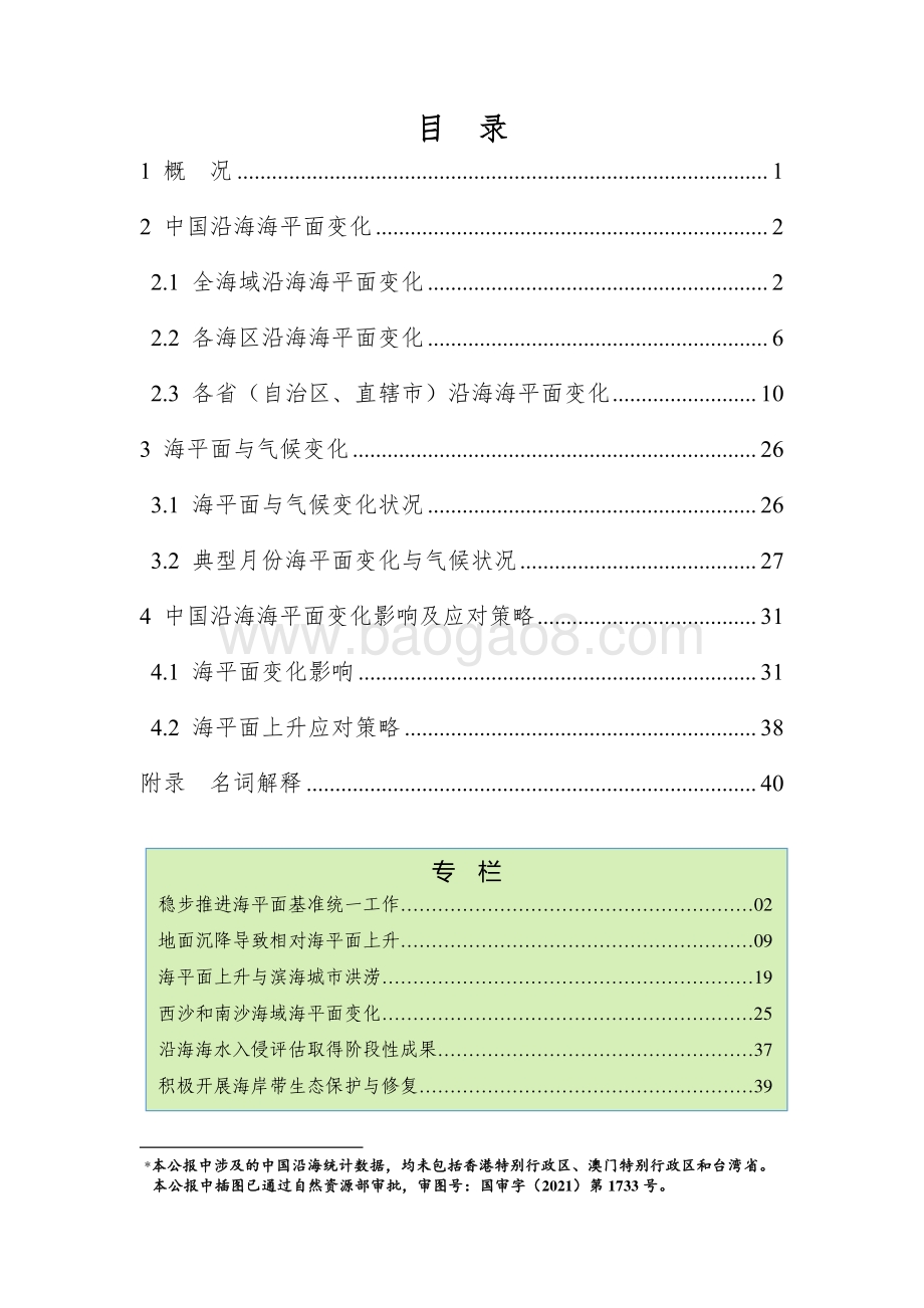 2020年中国海平面公报.pdf_第5页
