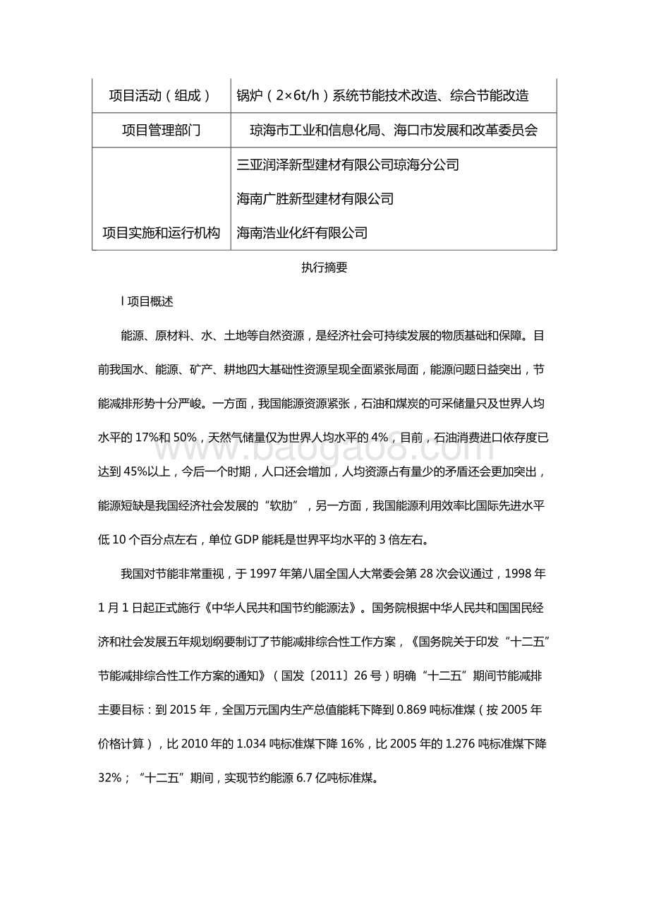 2011年度节能专项资金节能改造项目绩效评价报告（海南）.docx_第2页