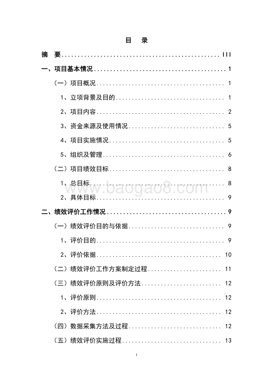 2014-2016 年电子商务“双推”工程项目绩效评价报告.pdf_第2页