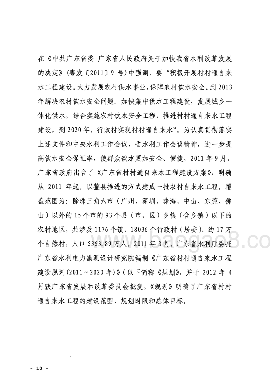 2013-2015年广东省农村饮水安全工程（村村通自来水）省级补助资金第三方绩效评价报告 .pdf_第3页