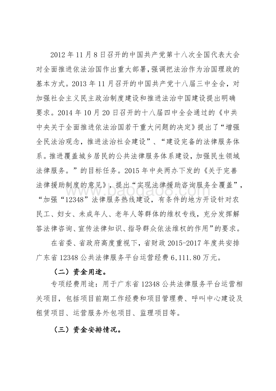 2015-2017广东省12348公共法律服务平台运营经费绩效评价报告.pdf_第3页