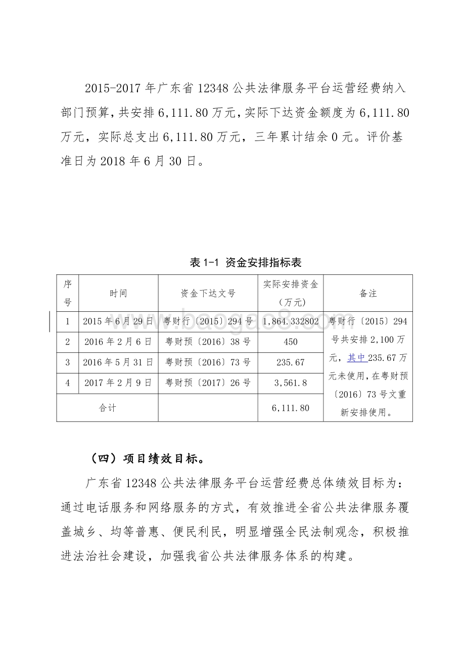 2015-2017广东省12348公共法律服务平台运营经费绩效评价报告.pdf_第4页