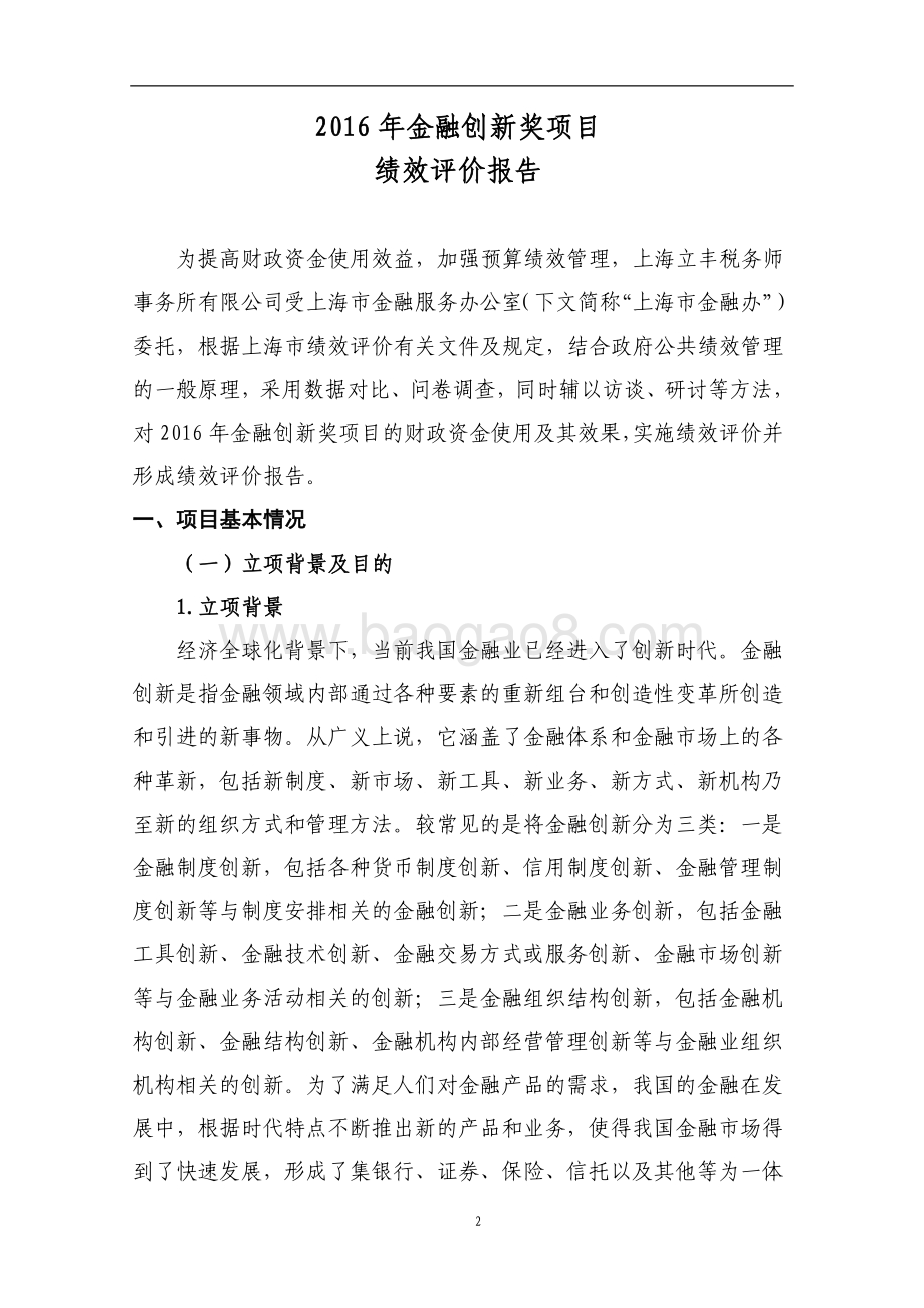 2016 年金融创新奖绩效评价报告.pdf_第2页