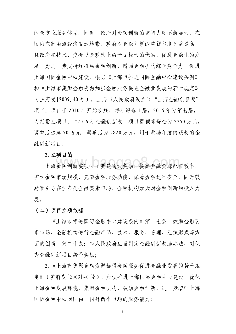 2016 年金融创新奖绩效评价报告.pdf_第3页