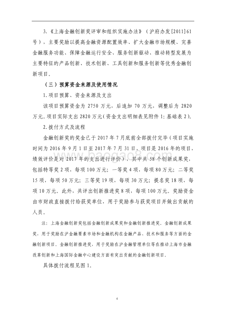 2016 年金融创新奖绩效评价报告.pdf_第4页