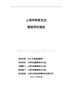 2016 年金融创新奖绩效评价报告.pdf