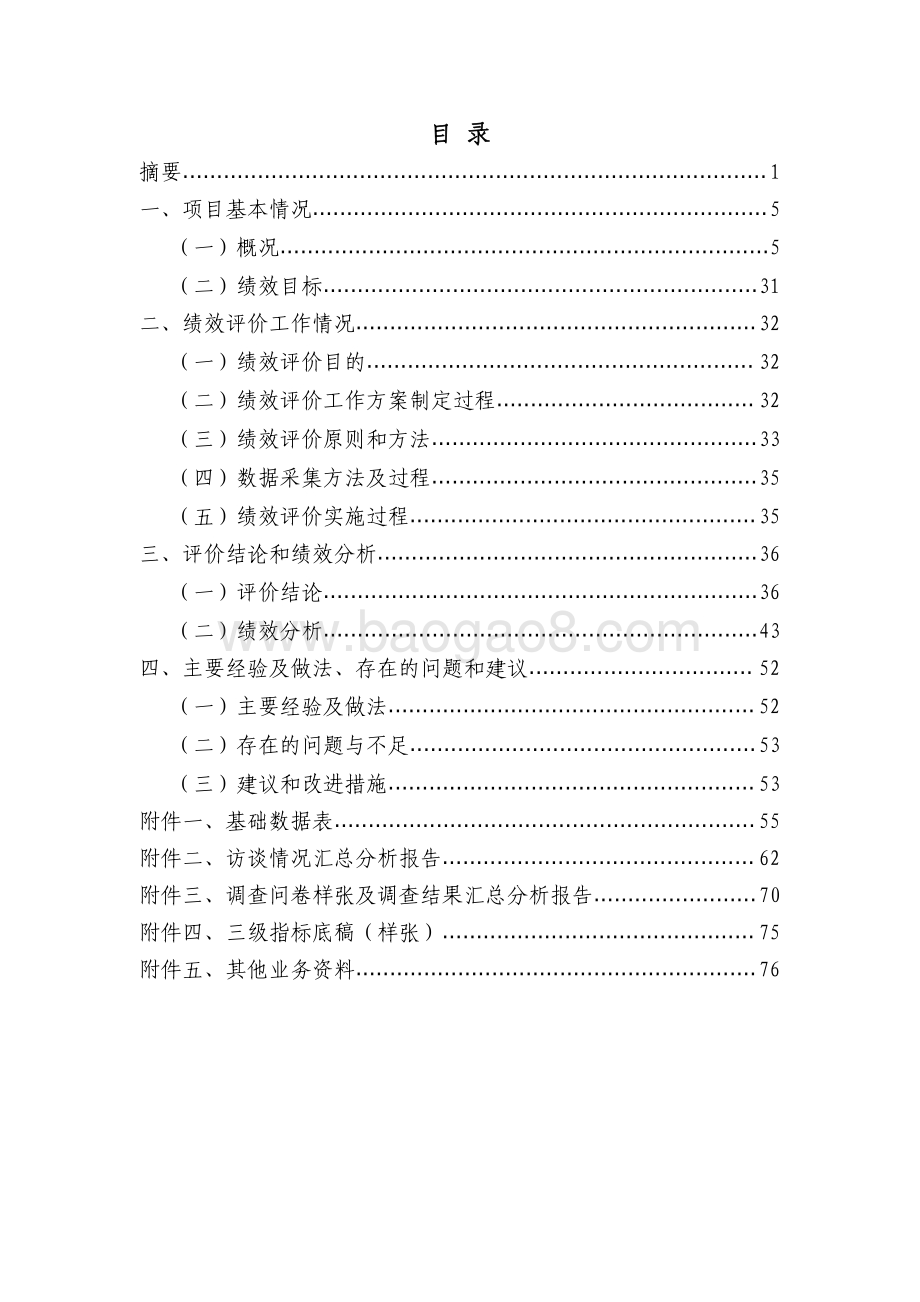 2014-2016 年度上海市集成电路专项资金绩效评价报告.pdf_第2页
