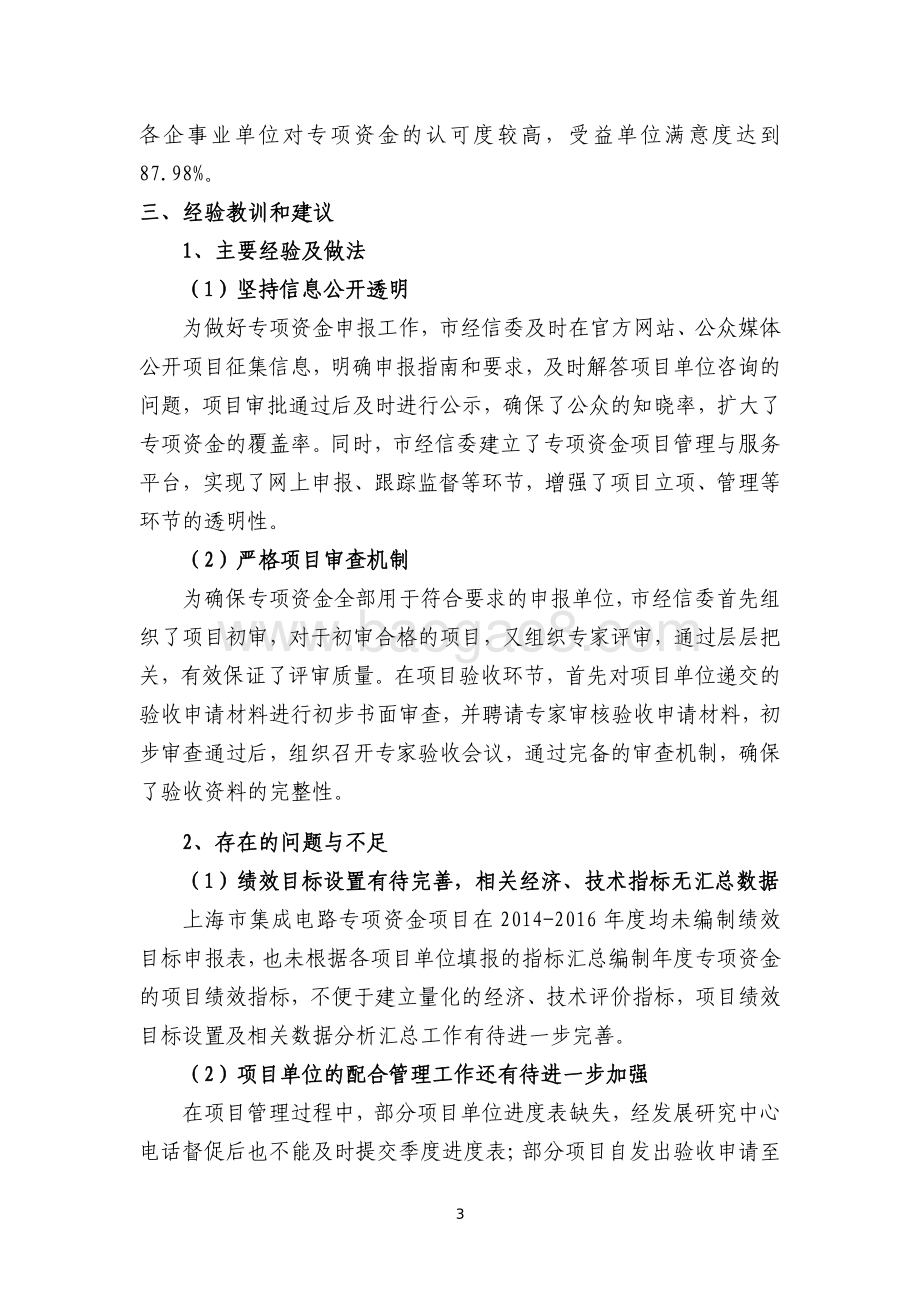 2014-2016 年度上海市集成电路专项资金绩效评价报告.pdf_第5页
